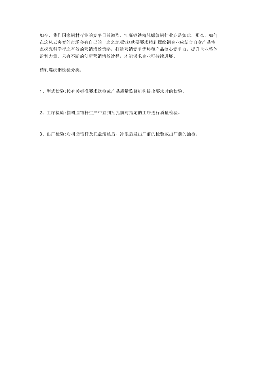 精轧螺纹钢检验分类.docx_第1页