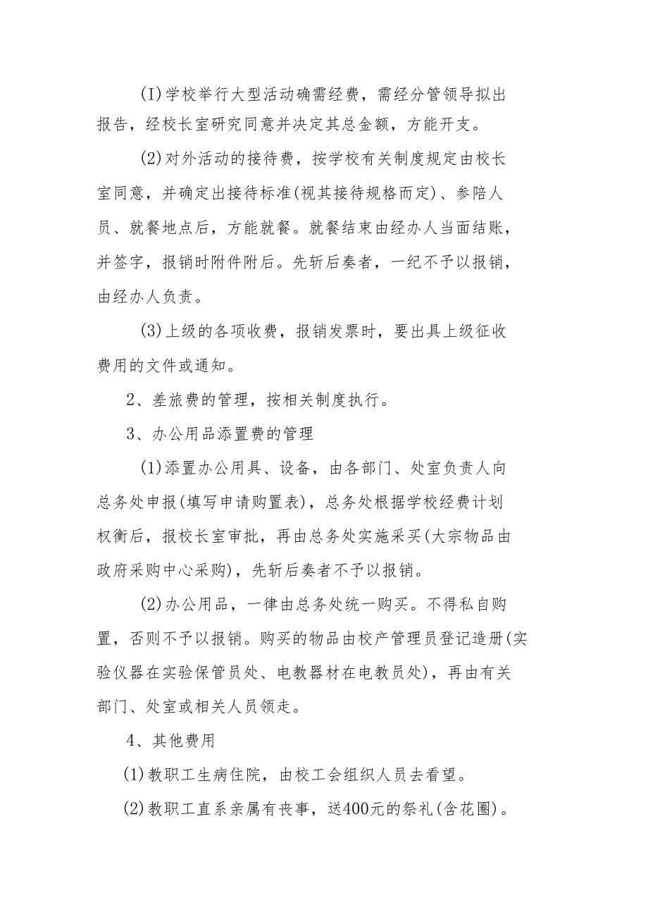 禄丰县第一中学财务公开管理制度.docx_第2页