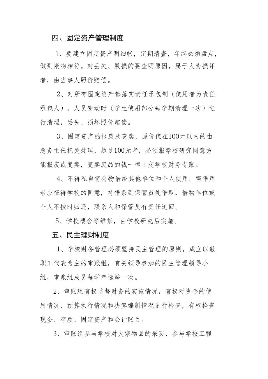 禄丰县第一中学财务公开管理制度.docx_第3页