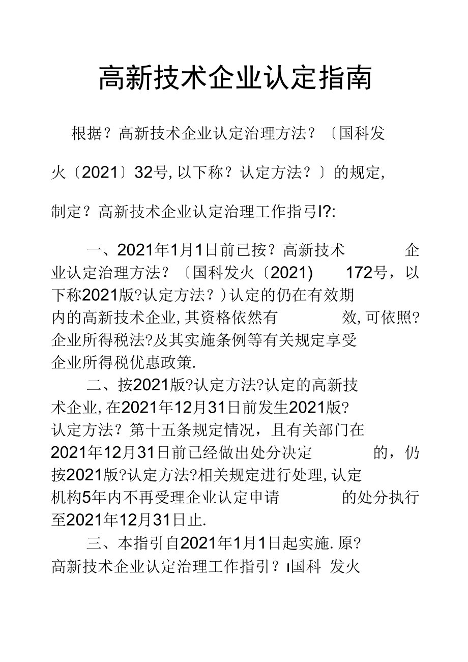 高新技术企业认定指引.docx_第1页