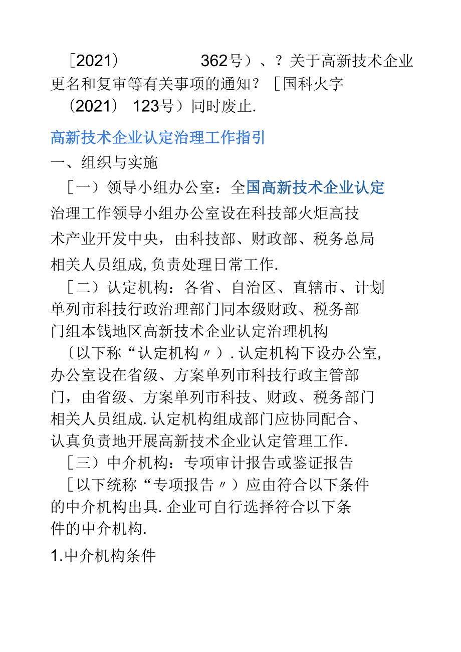 高新技术企业认定指引.docx_第2页