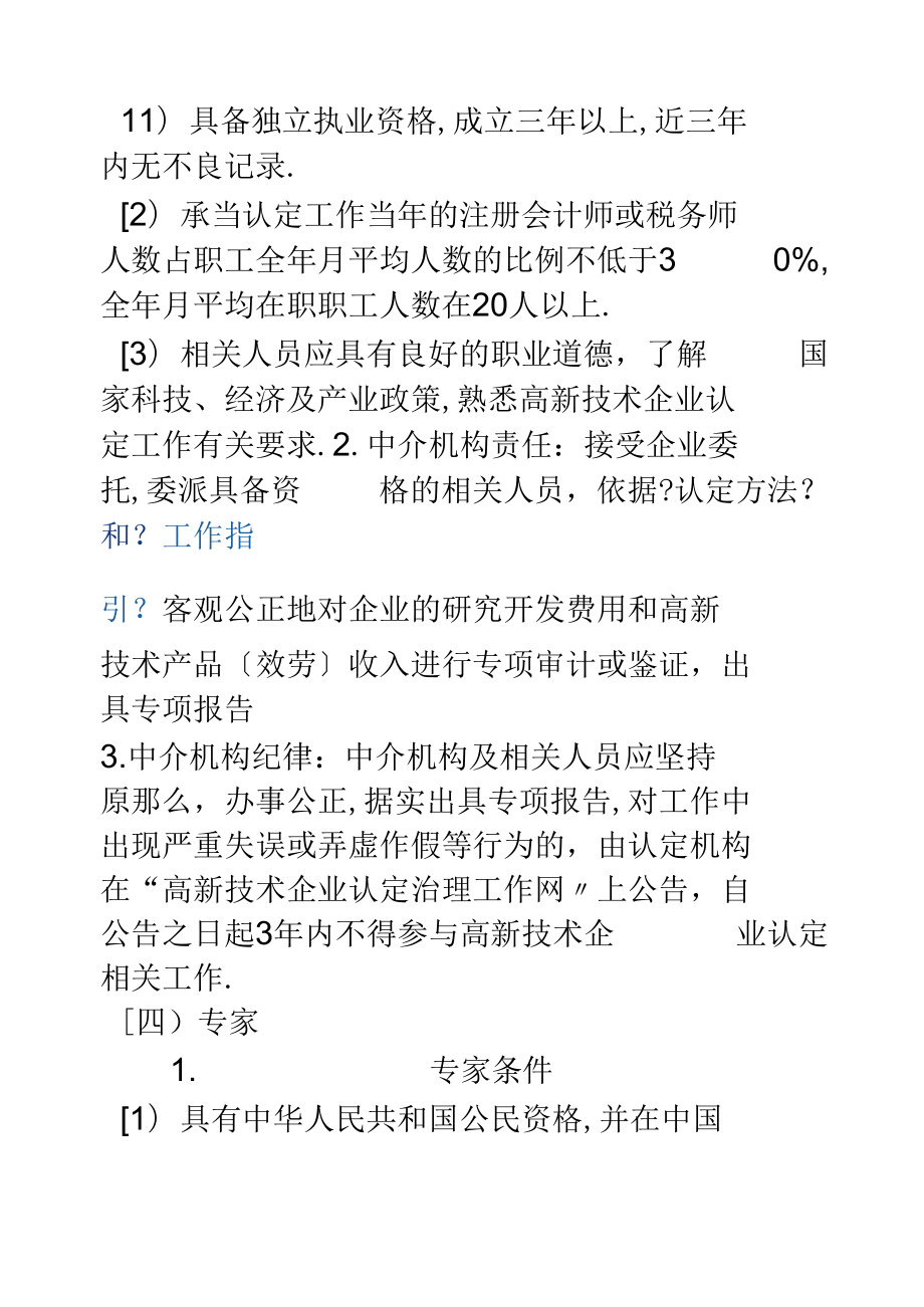 高新技术企业认定指引.docx_第3页