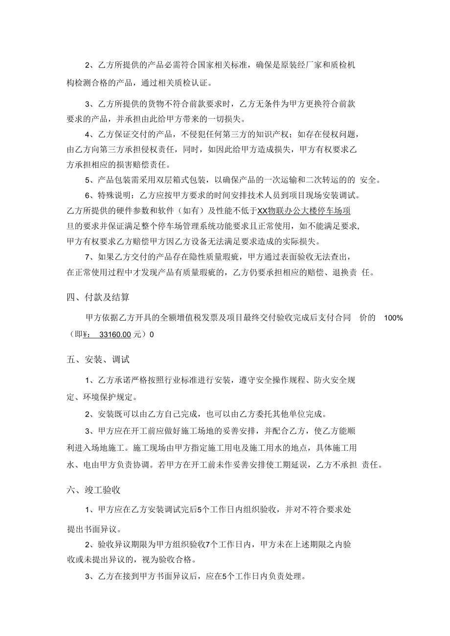 物联办公大楼停产场改造销售合同书.docx_第3页