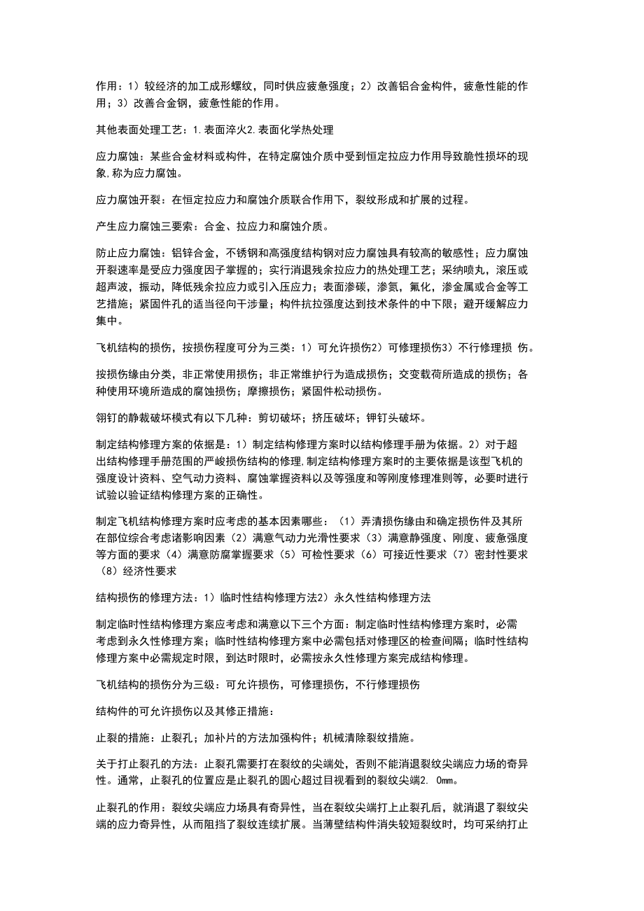 结构损伤与修理重点.docx_第3页