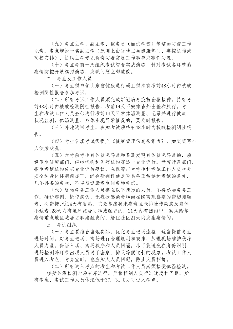 第三小学考点考试实施工作疫情防控具体实施方案.docx_第2页