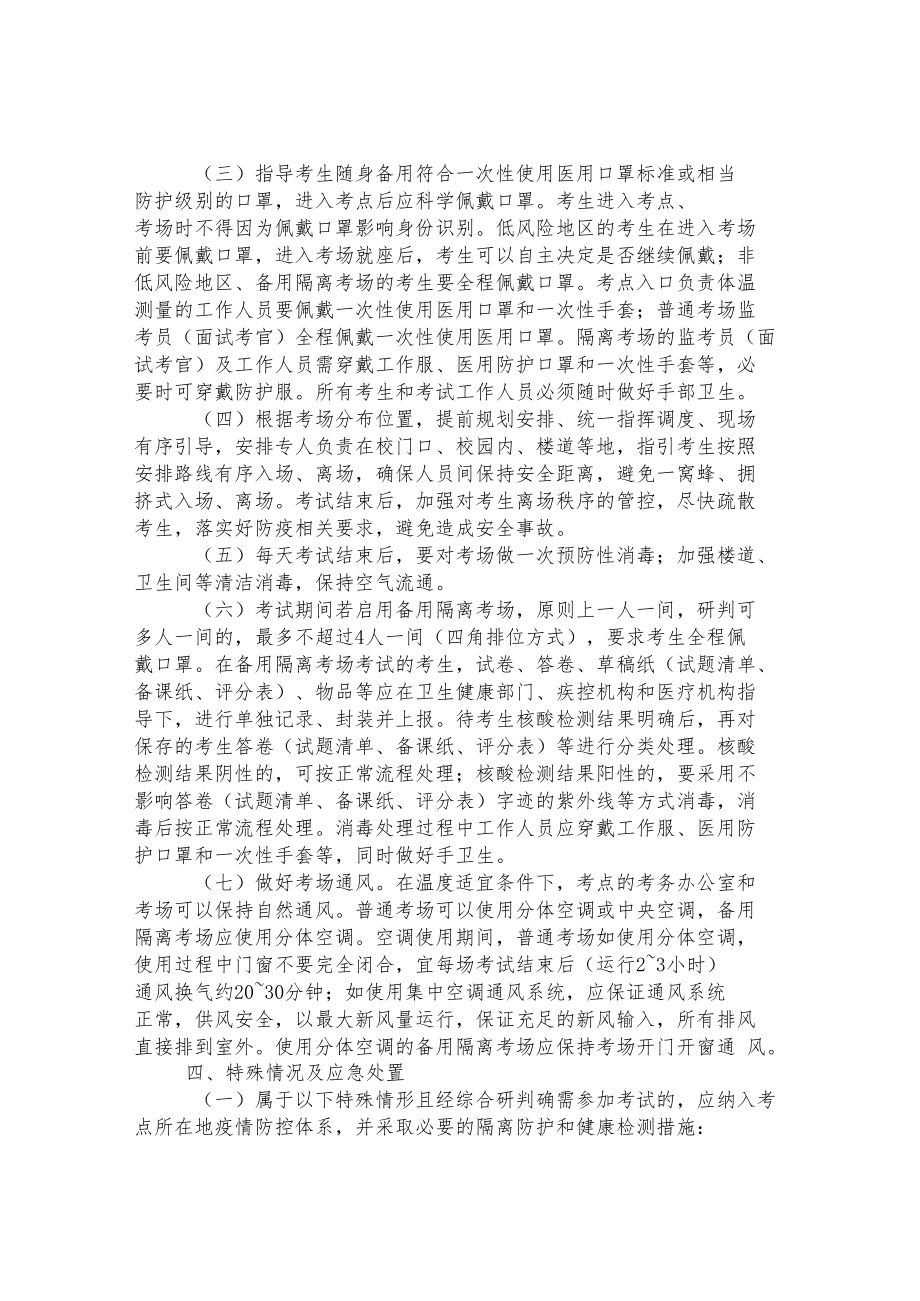 第三小学考点考试实施工作疫情防控具体实施方案.docx_第3页