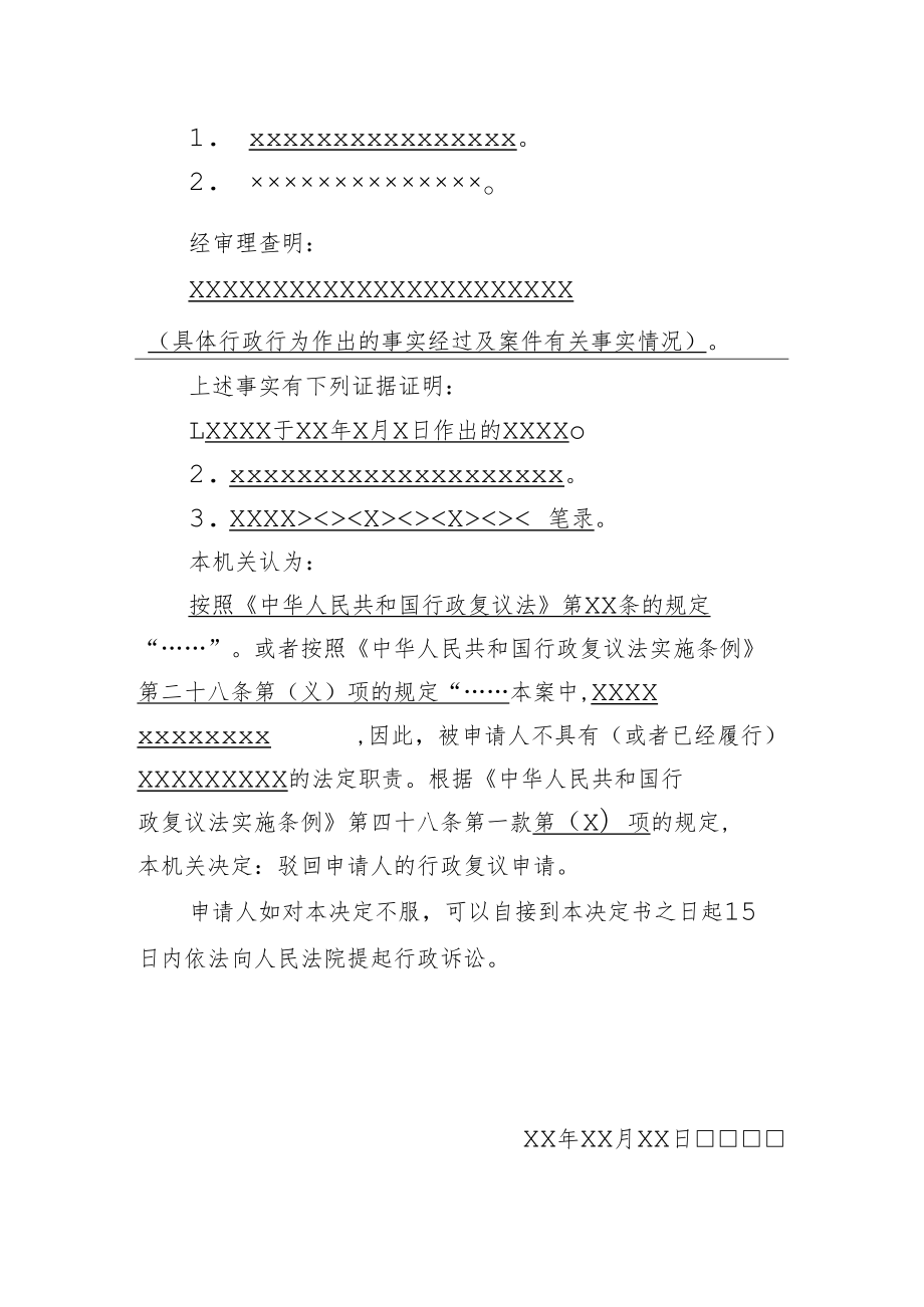 驳回行政复议申请决定书.docx_第2页