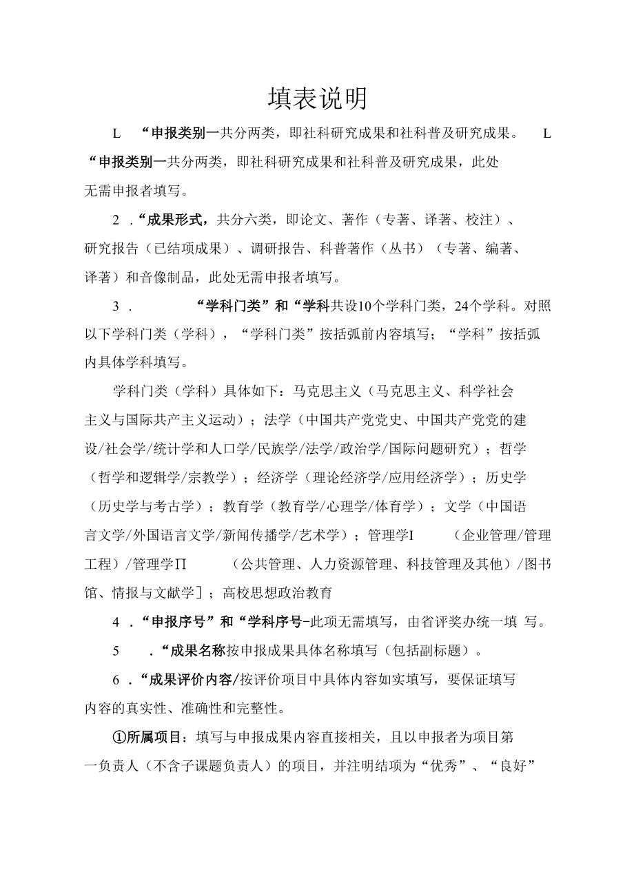 辽宁省哲学社会科学奖·成果奖申报成果专家评审参阅表（著作类）(2019年).docx_第2页