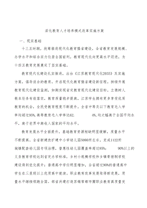 深化教育人才培养模式改革实施方案.docx