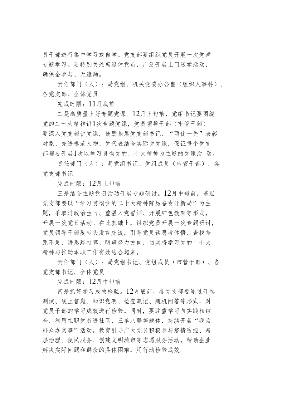 营商环境建设局学习宣传贯彻党的二十大精神实施方案.docx_第3页