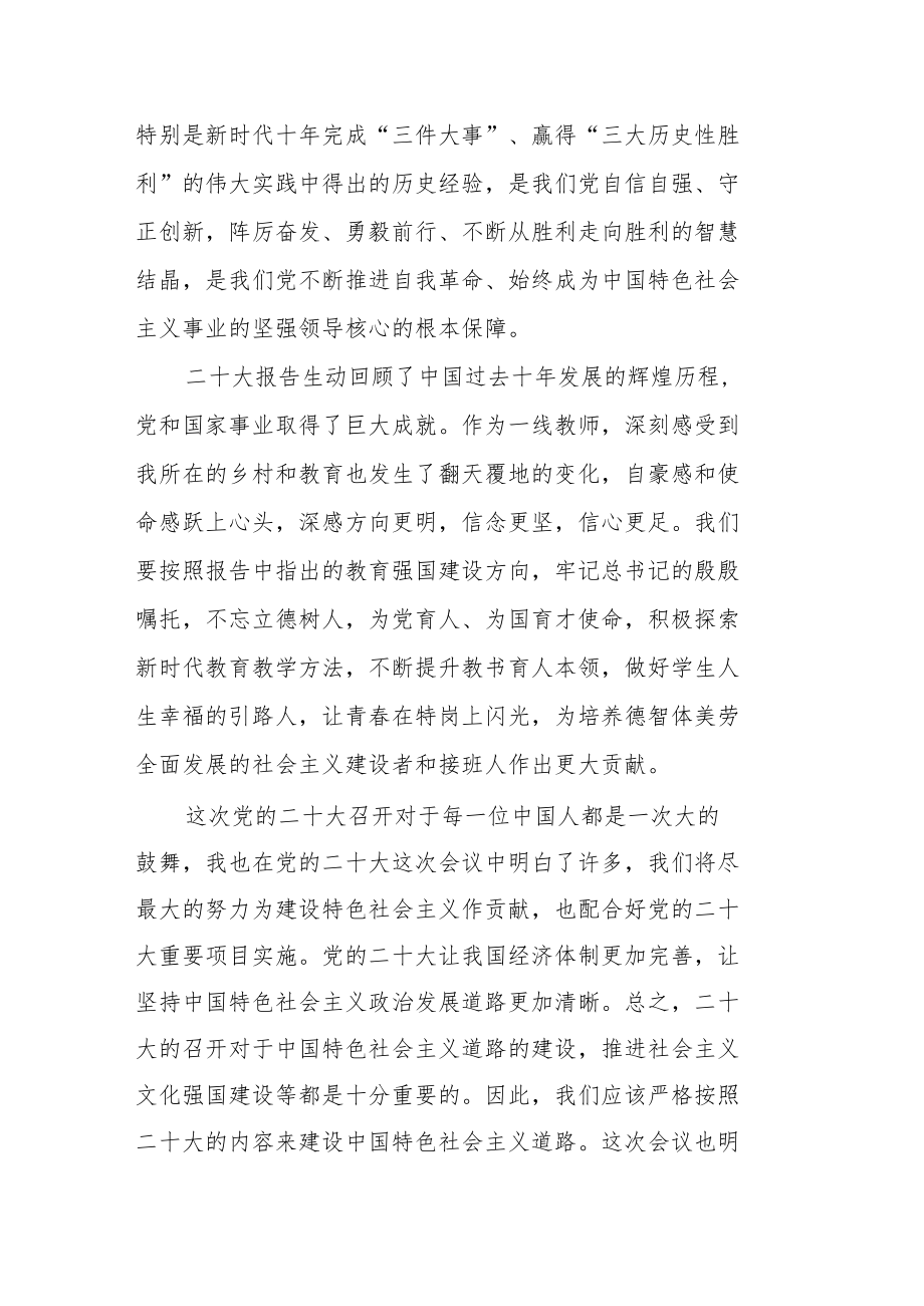 青年教师学习党的第二十次代表大会报告心得体会.docx_第2页