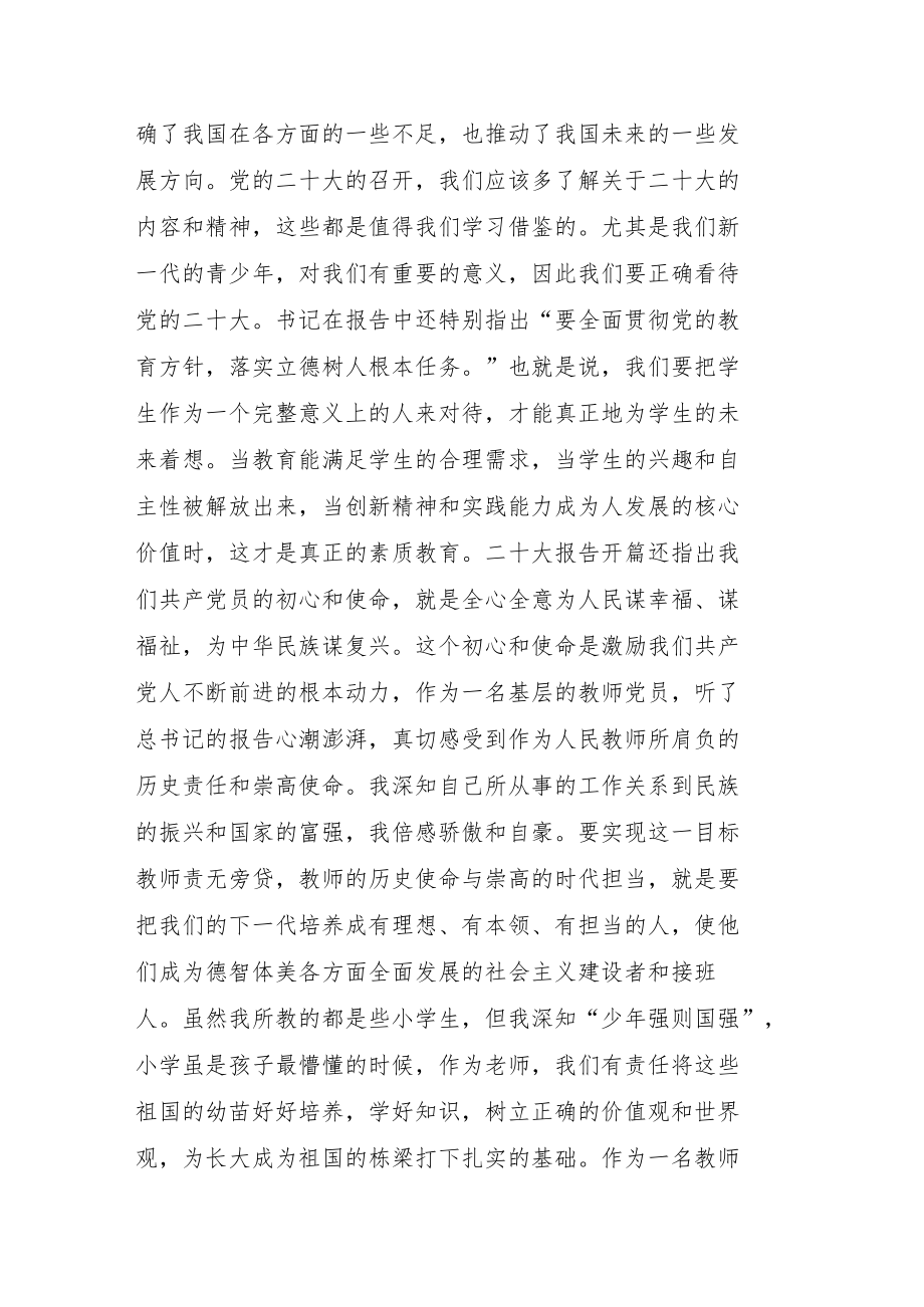 青年教师学习党的第二十次代表大会报告心得体会.docx_第3页