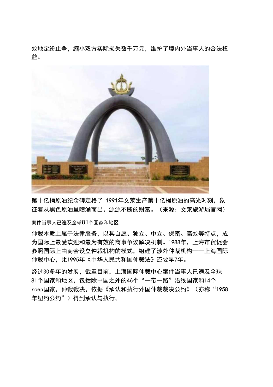 网络资源名称在涉外仲裁领域这家仲裁机构贡献了一个个“上海方案”发出了“上海声音”.docx_第2页