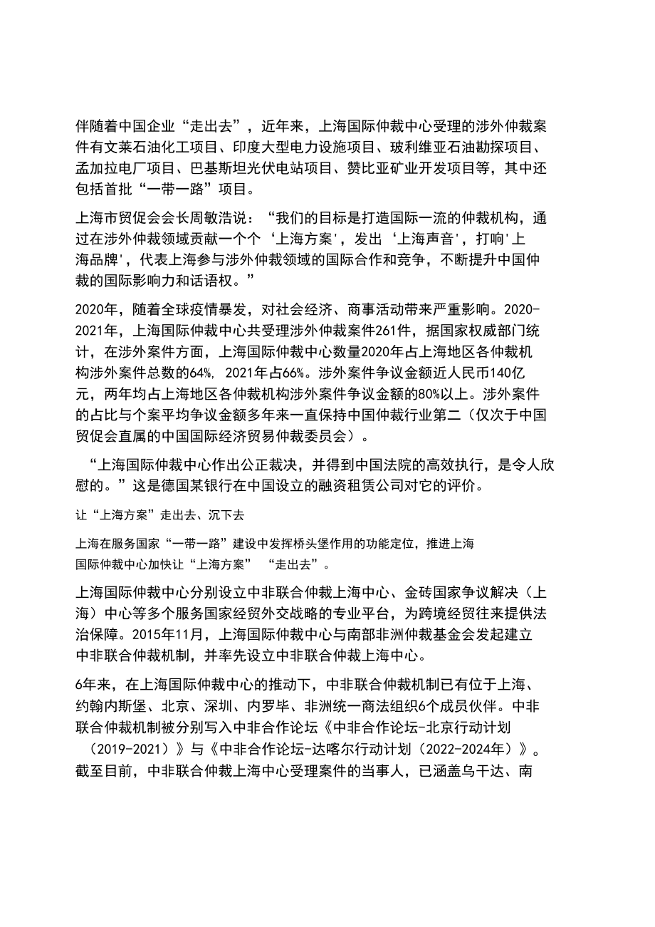 网络资源名称在涉外仲裁领域这家仲裁机构贡献了一个个“上海方案”发出了“上海声音”.docx_第3页