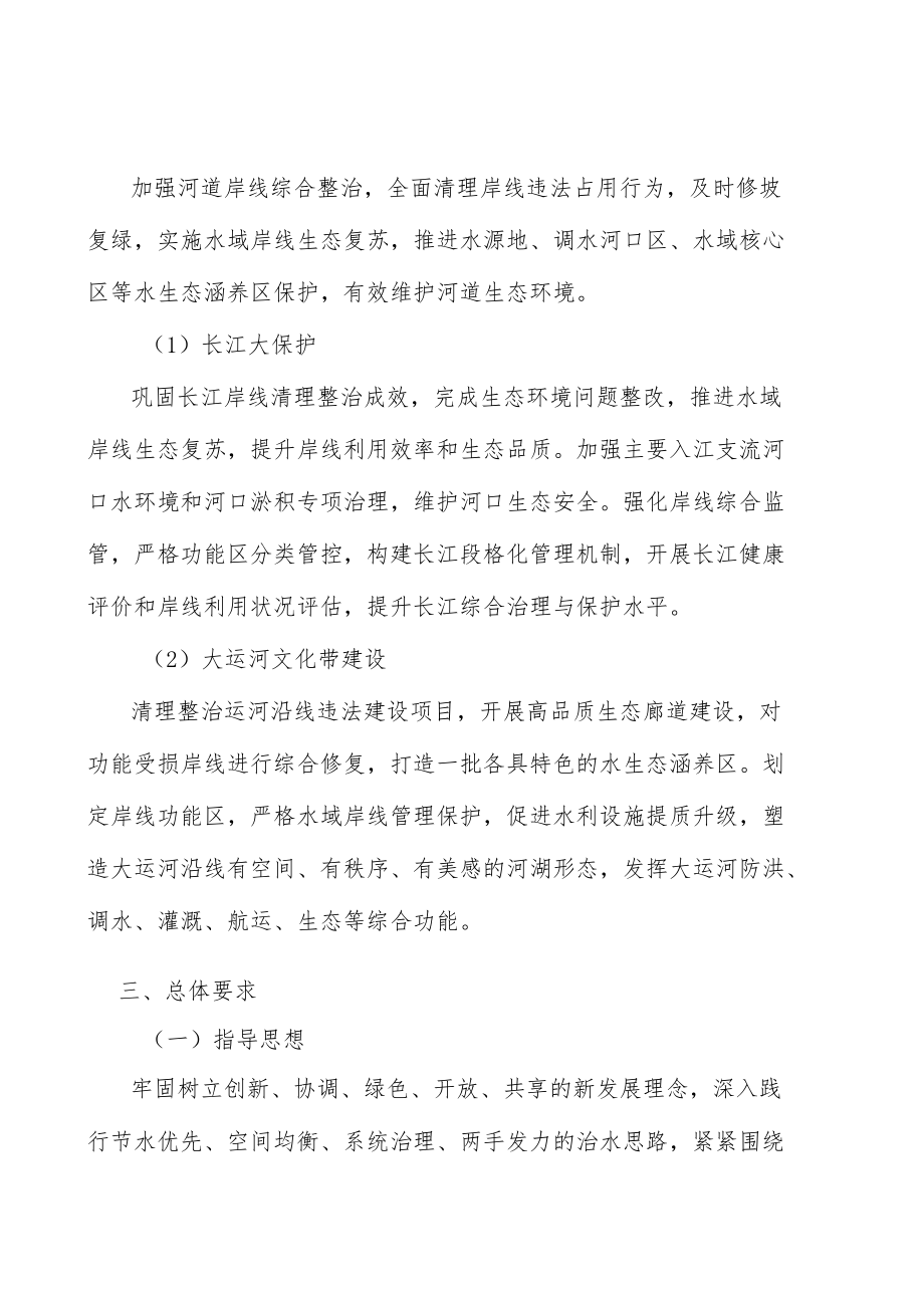 河湖生态复苏行动计划.docx_第3页