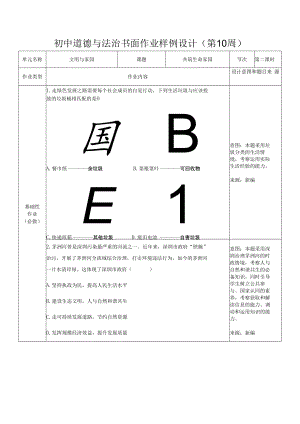 第六课第二框（共筑生命家园）-初中道德与法治九年级作业设计样例.docx