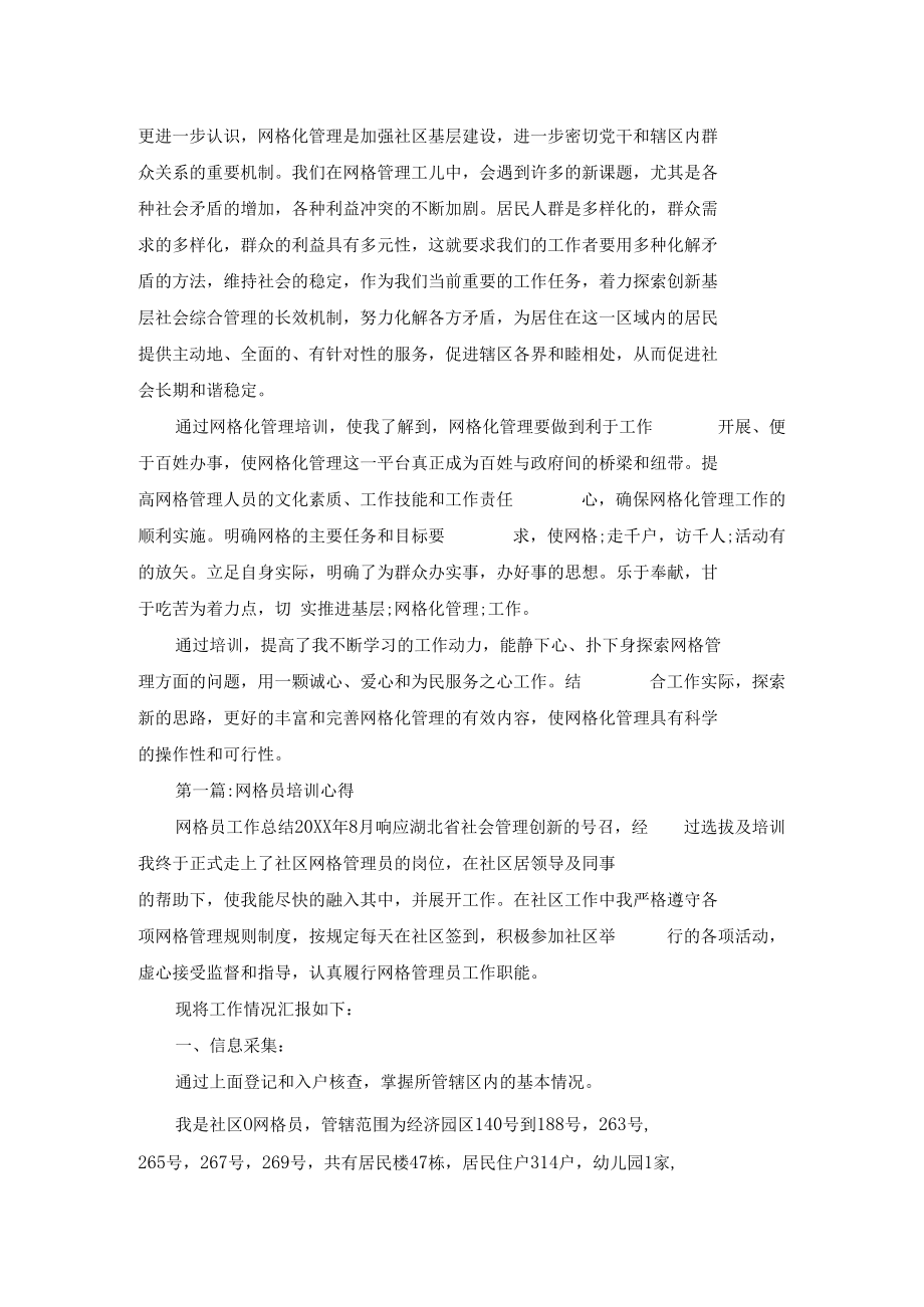 社区网格员心得体会.docx_第2页