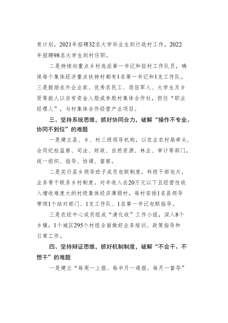 某某县发展村集体经济经验交流材料.docx_第2页