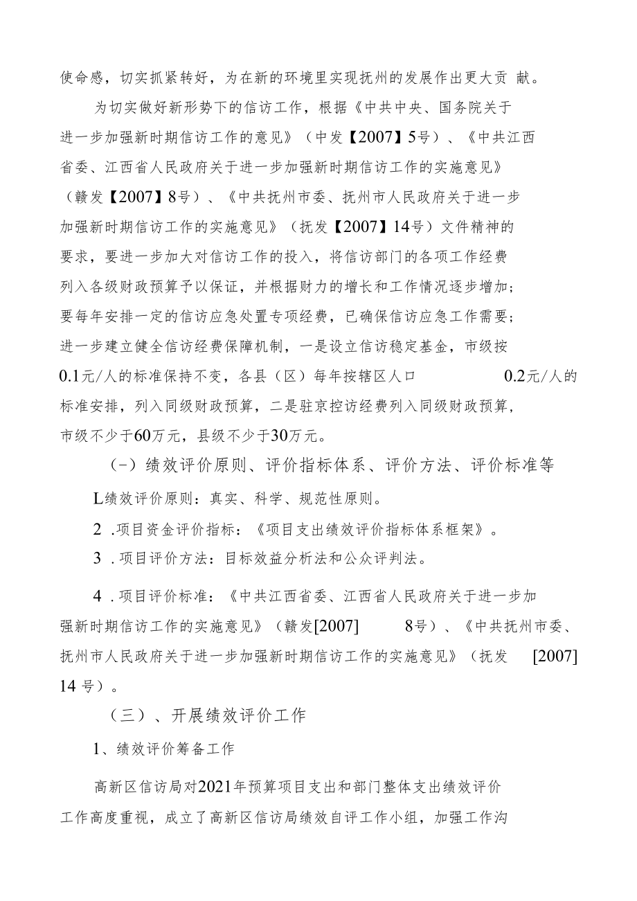 高新区劝返专项绩效管理自评报告含驻京劝返和法律顾问项目.docx_第2页