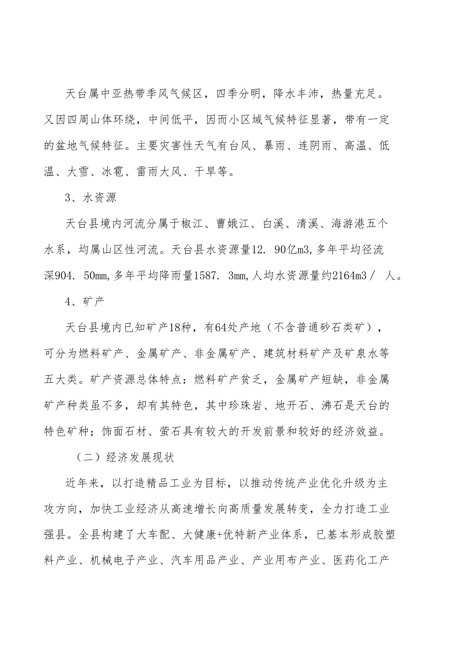 深化化工园区交流合作实施方案.docx_第2页