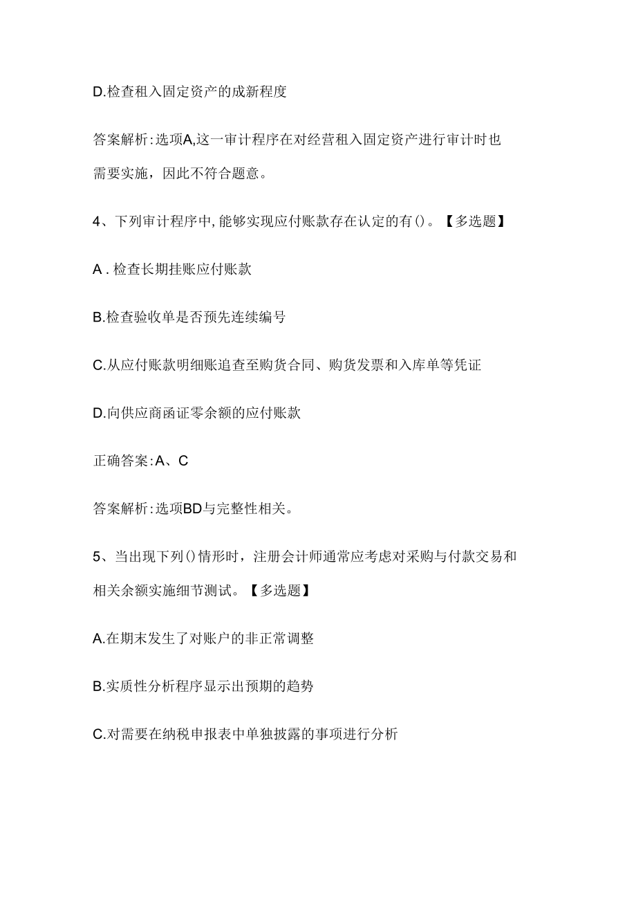 注册会计师考试《审计》历年真题和解析答案0529-59.docx_第3页