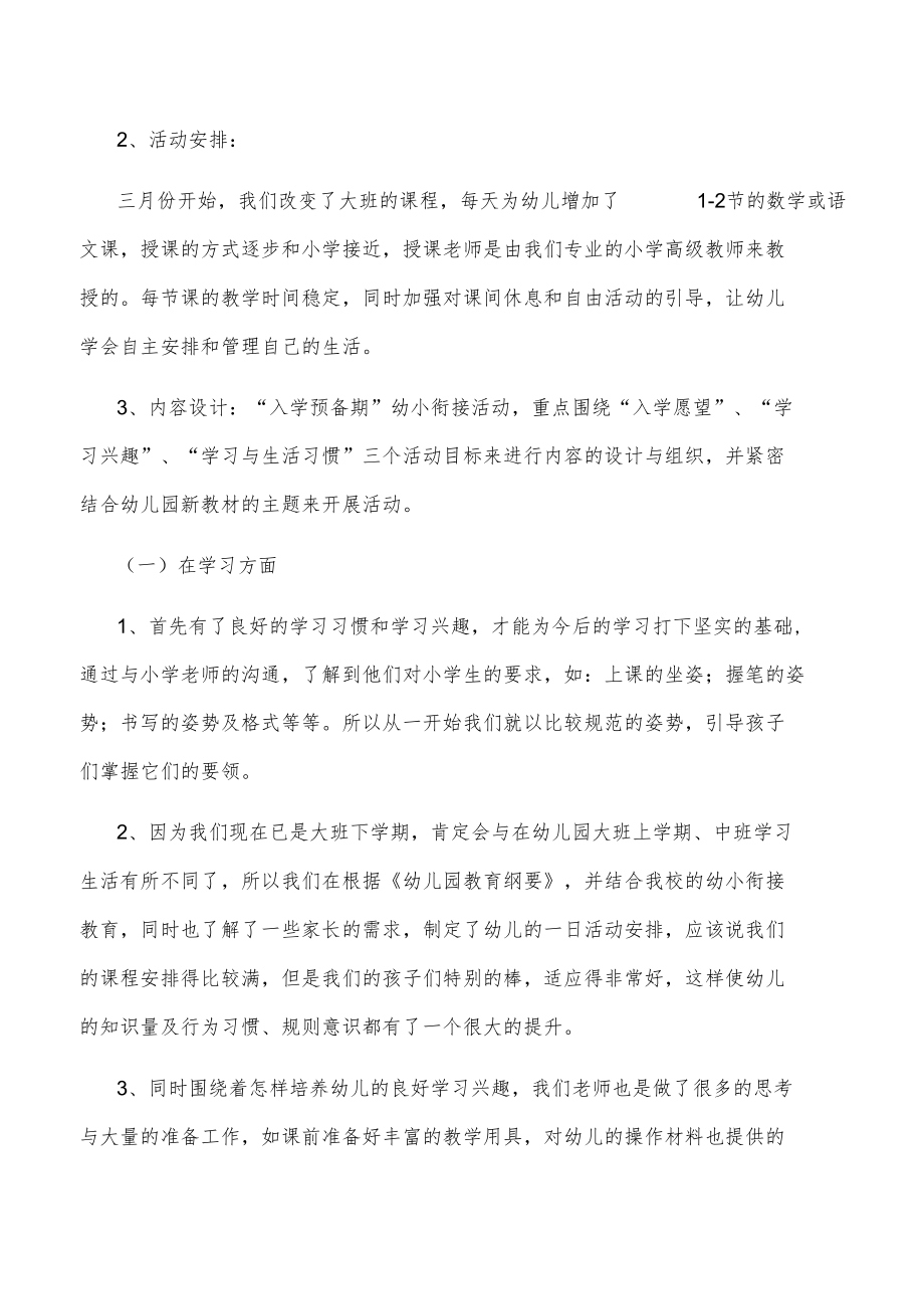 教师大班幼小衔接发言.docx_第2页