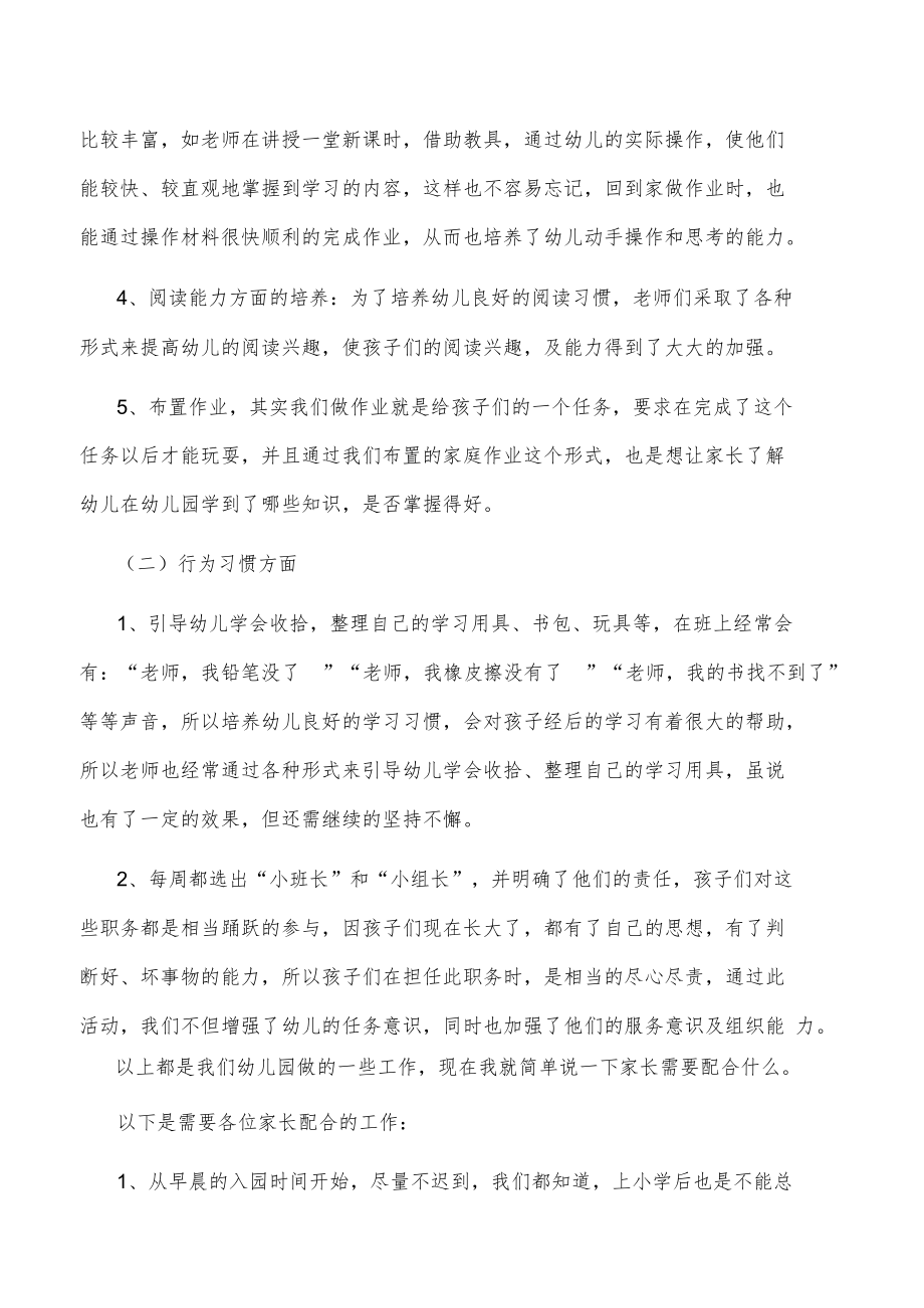 教师大班幼小衔接发言.docx_第3页