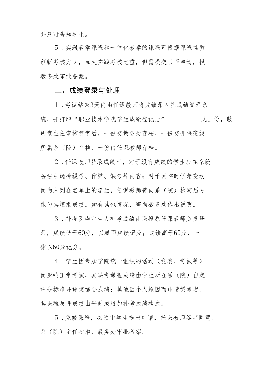 职业技术学院学生成绩管理规定.docx_第2页