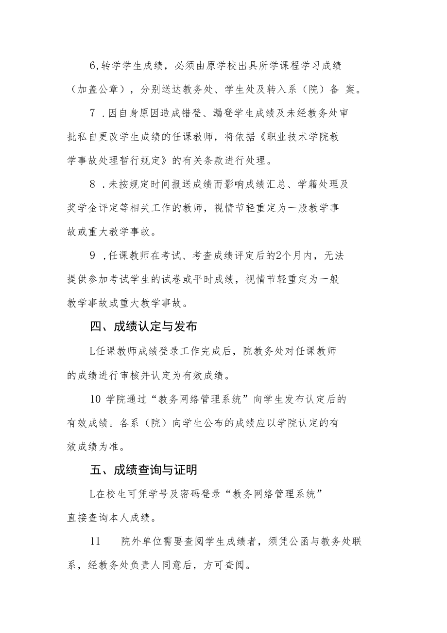 职业技术学院学生成绩管理规定.docx_第3页