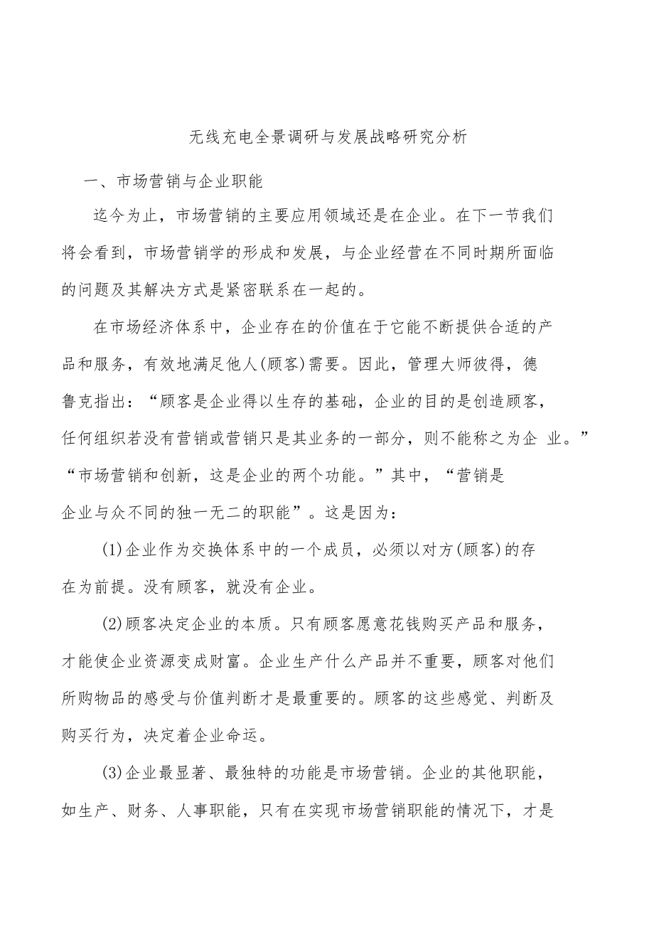 无线充电全景调研与发展战略研究分析.docx_第1页