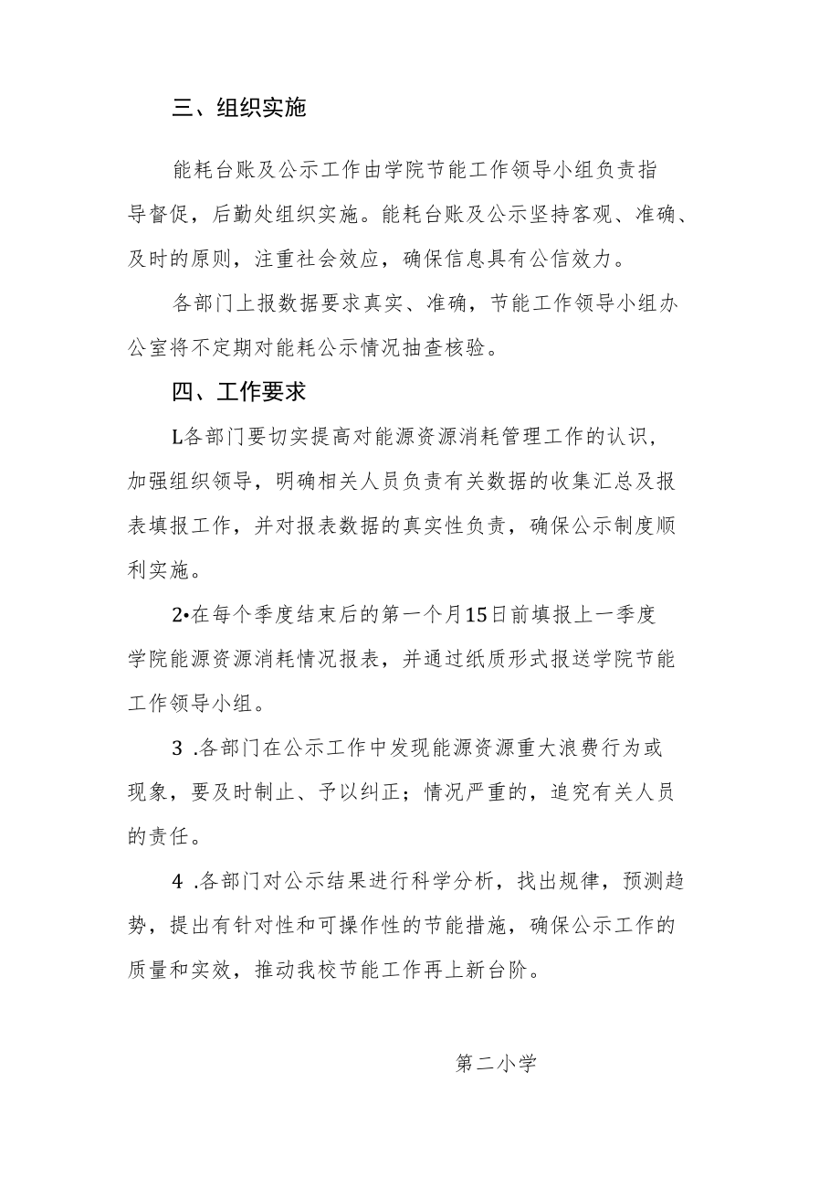 能源资源消费台账及公示制度.docx_第2页