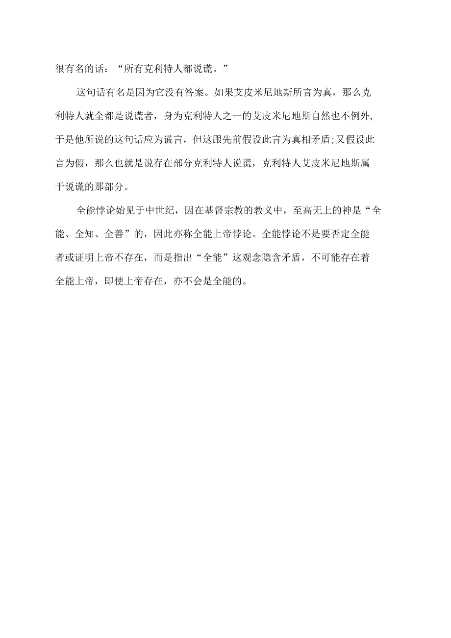 矛盾的普遍性和特殊性辩证关系原理.docx_第2页