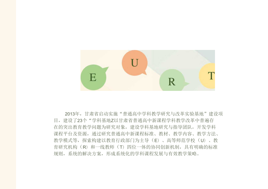 甘肃省EURTPPT.docx_第3页