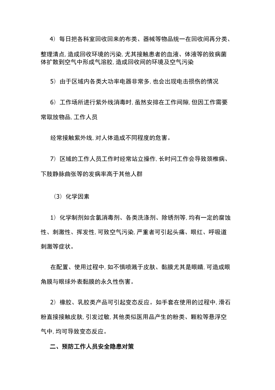 消毒供应工作中常见的安全隐患及应对对策.docx_第2页