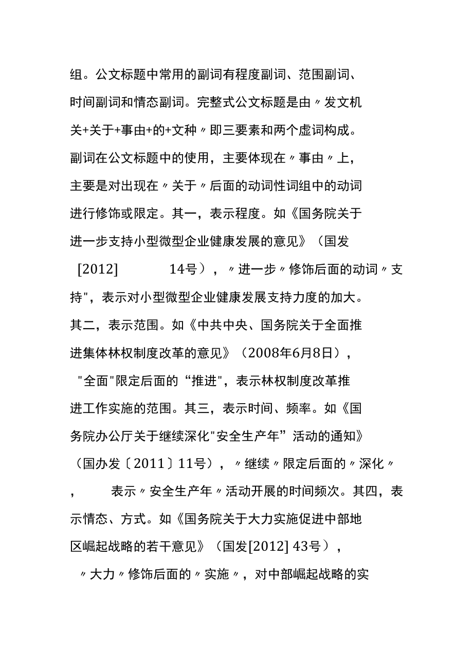 简析公文标题中虚词的应用.docx_第2页