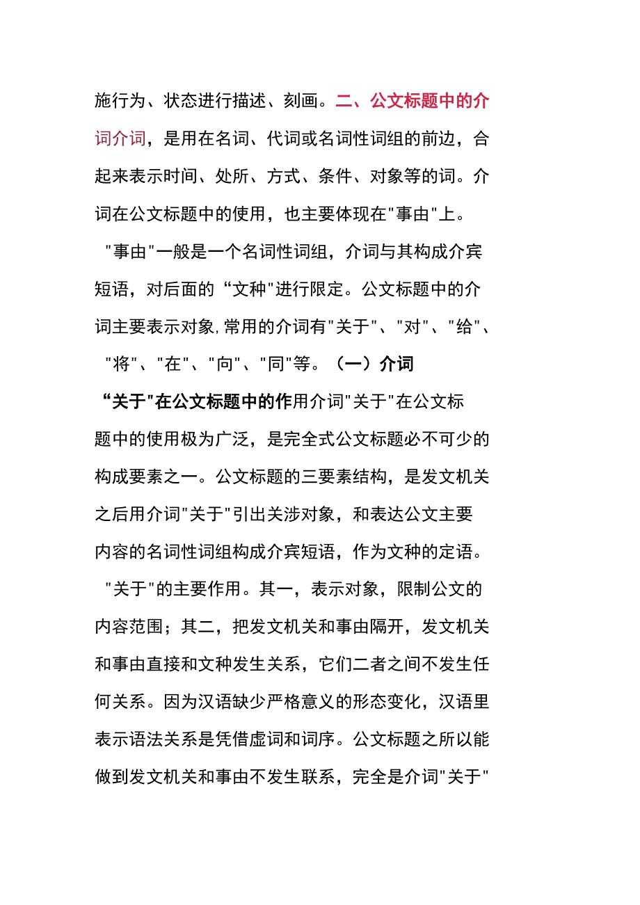 简析公文标题中虚词的应用.docx_第3页