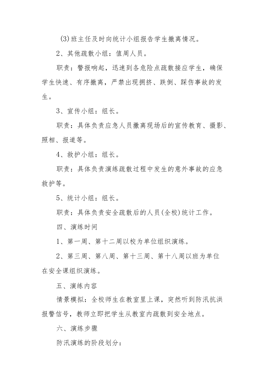 防汛减灾检查方案（通用10篇）.docx_第2页