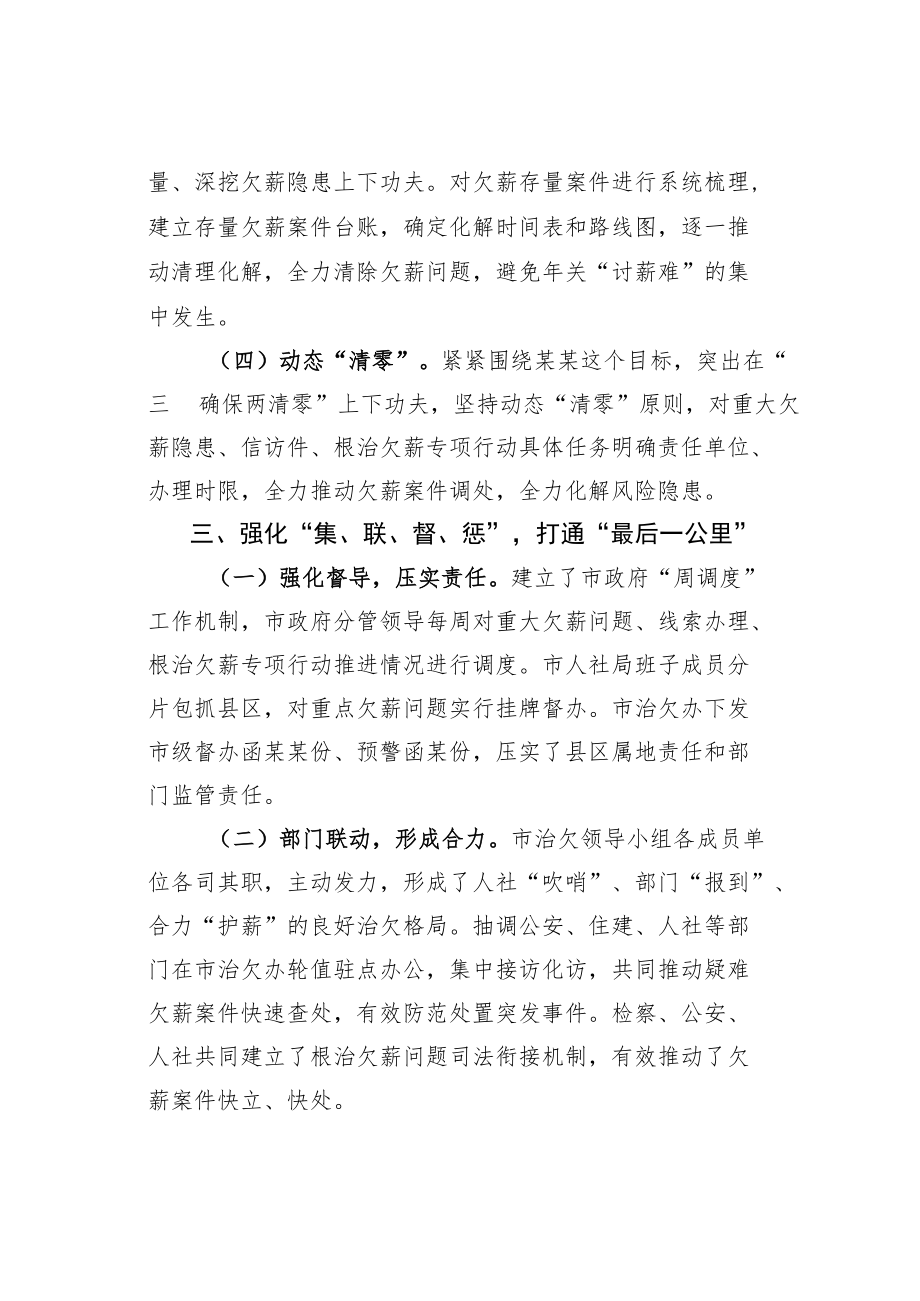 某某市在全省根治欠薪工作调度会议上的经验交流发言.docx_第3页