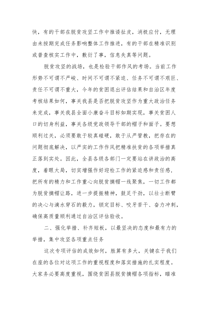 纪委书记在脱贫攻坚迎检考核工作推进会上的讲话.docx_第3页