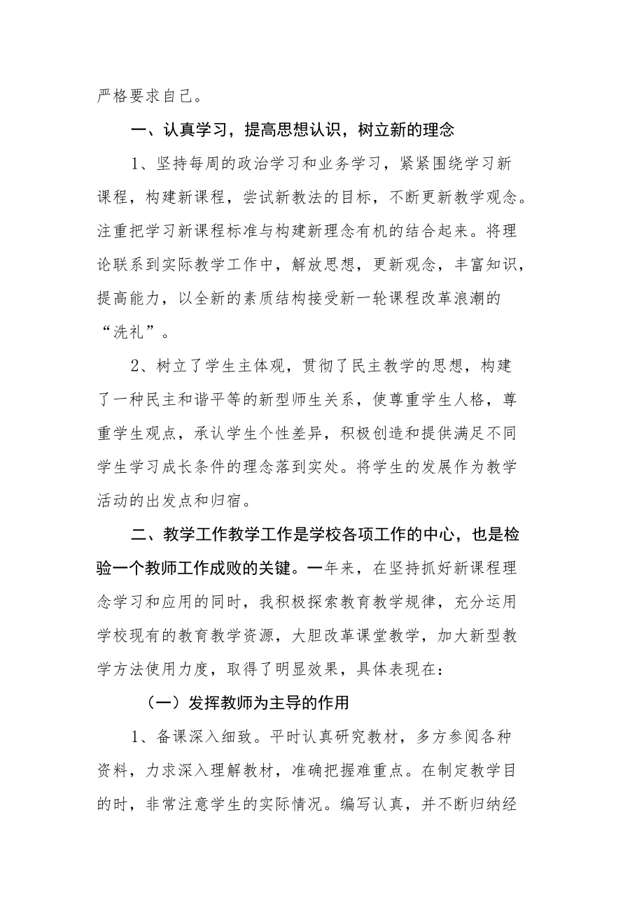 教师观看学习党的第二十次代表大会报告心得体会.docx_第2页