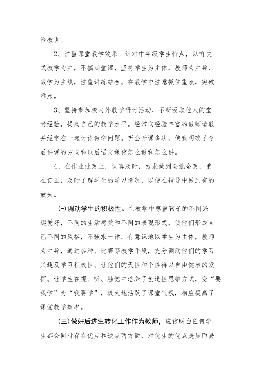 教师观看学习党的第二十次代表大会报告心得体会.docx_第3页