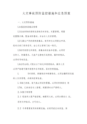 火灾事故预防监控措施和应急预案.docx