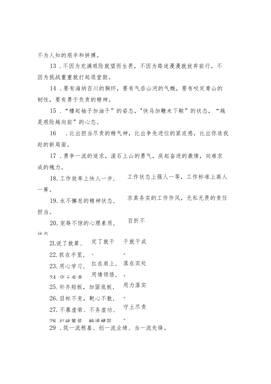 领导讲话常用排比句.docx_第2页