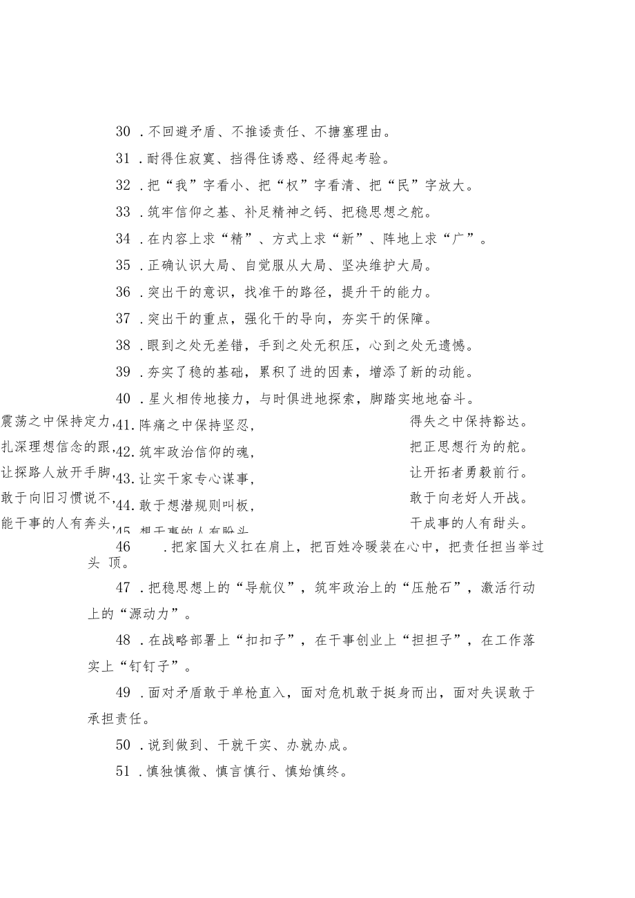 领导讲话常用排比句.docx_第3页