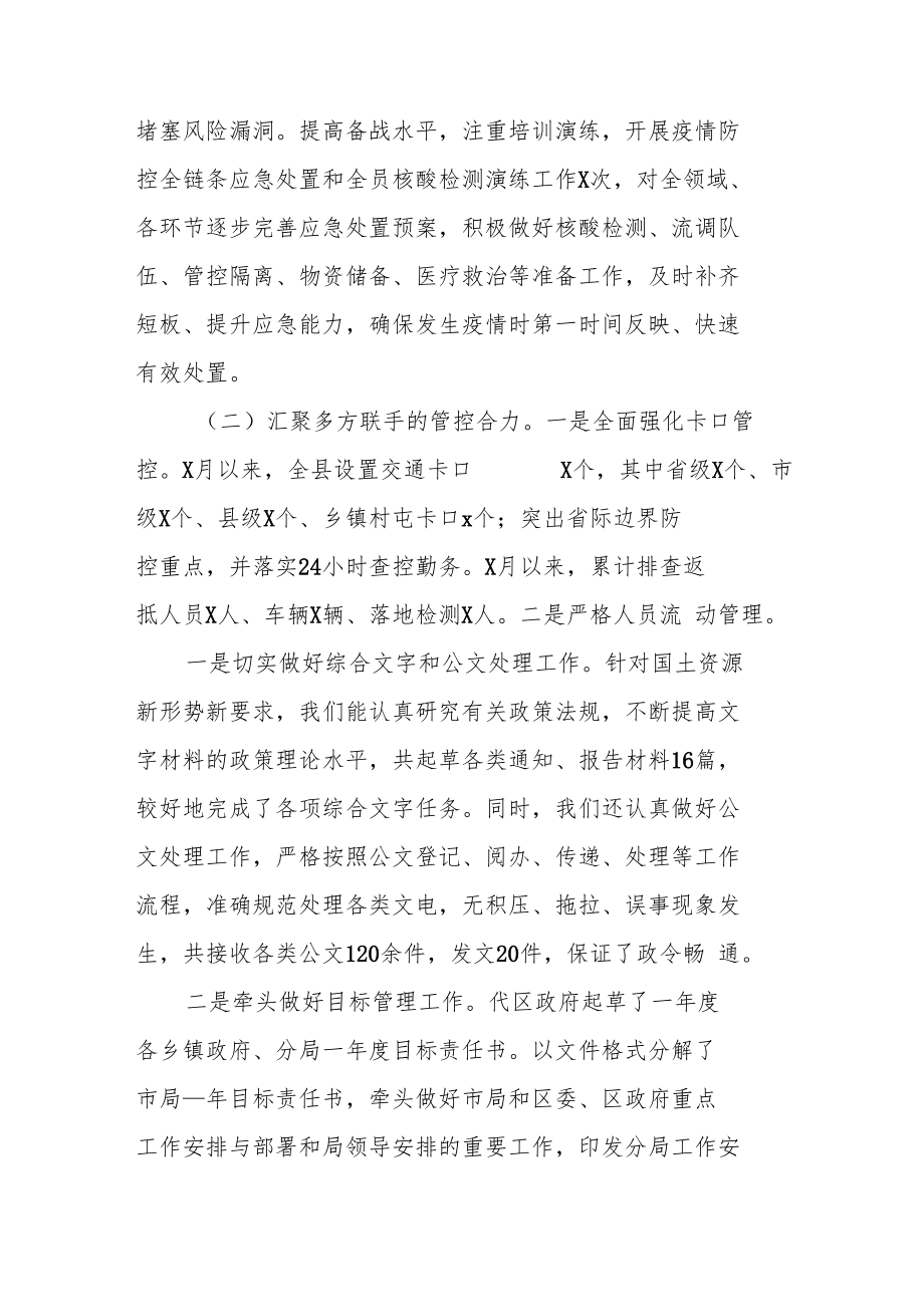 某县常态化疫情防控工作情况汇报.docx_第2页