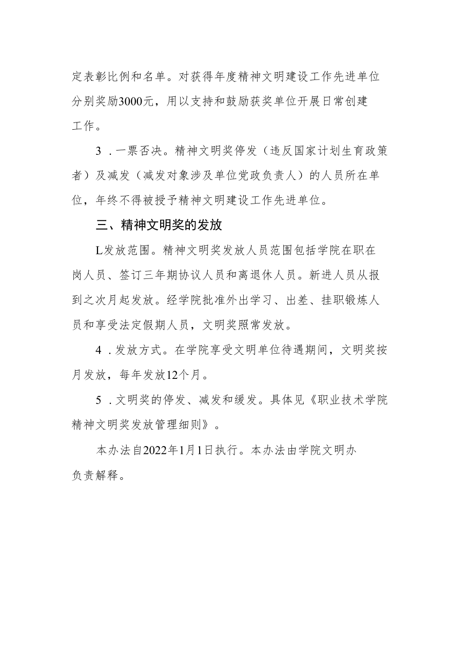 职业技术学院精神文明建设工作考核管理暂行办法.docx_第2页