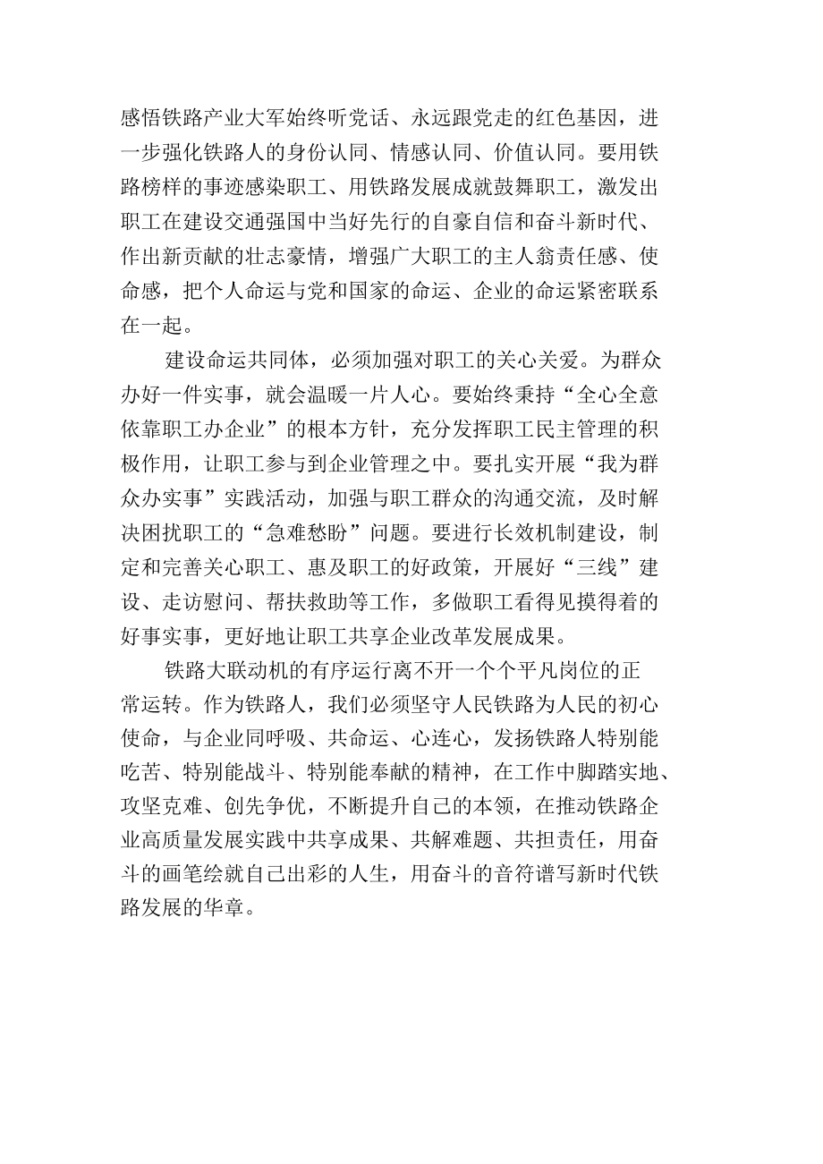 铁路部门企业党课讲稿：认识职工与企业命运与共的关系.docx_第3页