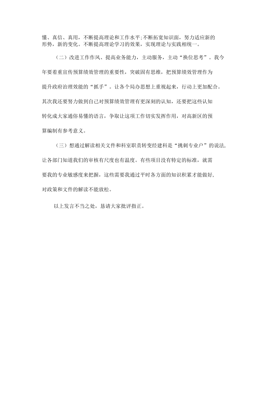 组织生活会剖析材料范1.docx_第2页