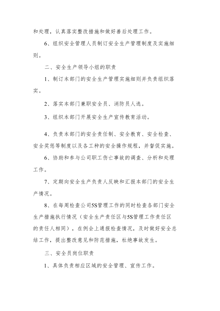 水产养殖安全生产管理制度范文.docx_第2页