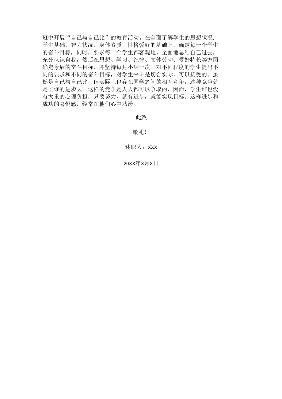 教师个人年终总结报告范文.docx_第2页